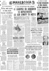 Μακεδονία 05/01/1980 