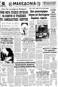 Μακεδονία 28/07/1979 