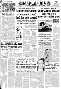 Μακεδονία 15/11/1979 