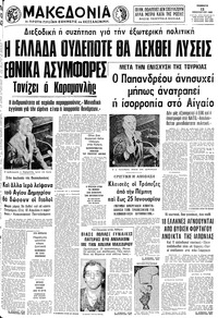 Μακεδονία 12/01/1980 