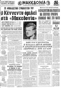 Μακεδονία 13/01/1980 