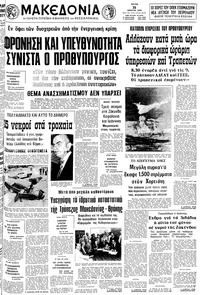 Μακεδονία 31/07/1979 