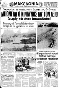 Μακεδονία 22/11/1979 