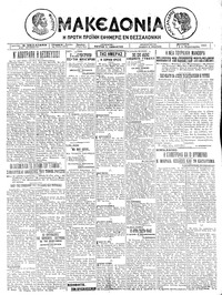 Μακεδονία 12/02/1925 