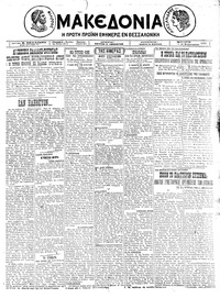 Μακεδονία 18/02/1925 