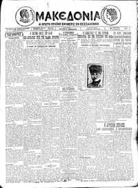 Μακεδονία 28/03/1925 