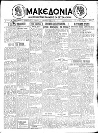 Μακεδονία 30/03/1925 