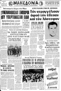 Μακεδονία 07/12/1979 