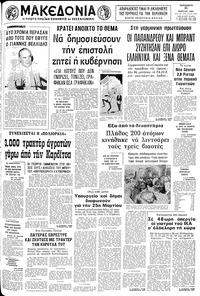 Μακεδονία 21/03/1980 