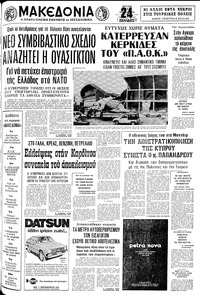Μακεδονία 23/03/1980 