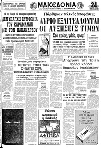 Μακεδονία 16/12/1979 