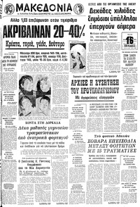 Μακεδονία 18/12/1979 