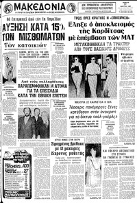 Μακεδονία 27/03/1980 