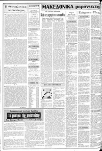 Μακεδονία 27/03/1980