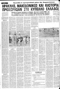 Μακεδονία 27/03/1980