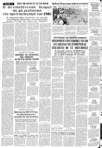 Μακεδονία 18/12/1979
