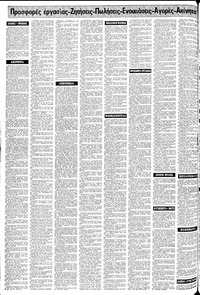 Μακεδονία 27/03/1980