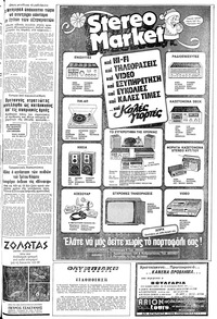 Μακεδονία 18/12/1979