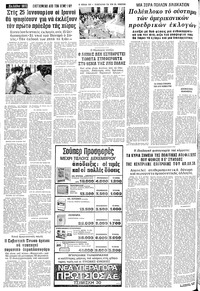 Μακεδονία 18/12/1979