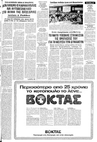 Μακεδονία 18/12/1979