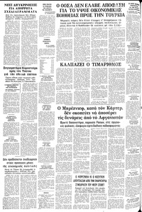Μακεδονία 27/03/1980