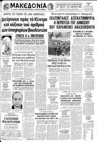 Μακεδονία 29/03/1980 