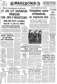 Μακεδονία 21/12/1979 