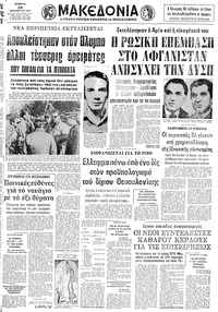 Μακεδονία 29/12/1979 