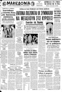 Μακεδονία 10/04/1980 