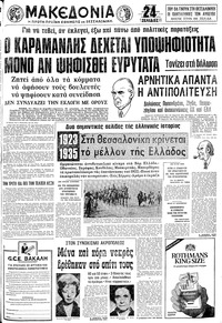 Μακεδονία 20/04/1980 