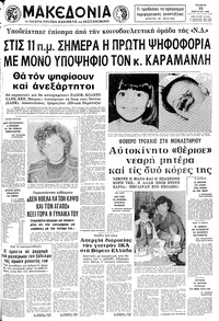 Μακεδονία 23/04/1980 
