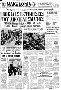 Μακεδονία 24/04/1980 