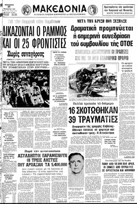 Μακεδονία 17/08/1979 