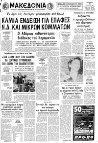 Μακεδονία 25/04/1980 