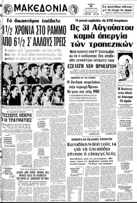 Μακεδονία 18/08/1979 