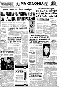 Μακεδονία 19/08/1979 