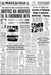 Μακεδονία 24/08/1979 
