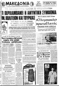 Μακεδονία 25/05/1980 