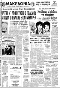 Μακεδονία 28/05/1980 