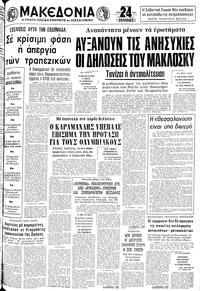 Μακεδονία 03/02/1980 