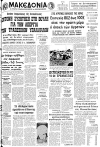 Μακεδονία 05/02/1980 