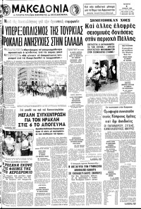 Μακεδονία 04/06/1980 