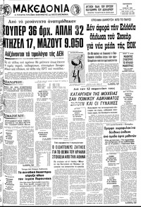 Μακεδονία 06/06/1980 