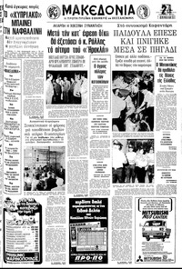 Μακεδονία 08/06/1980 