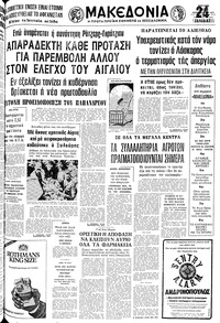 Μακεδονία 10/02/1980 