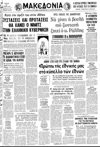 Μακεδονία 11/06/1980 