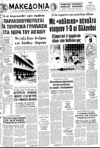 Μακεδονία 12/06/1980 