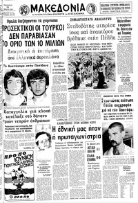 Μακεδονία 13/06/1980 