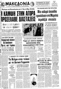 Μακεδονία 19/06/1980 