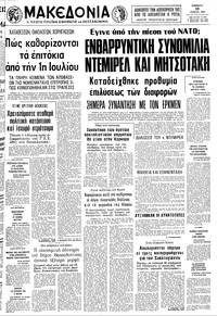 Μακεδονία 28/06/1980 